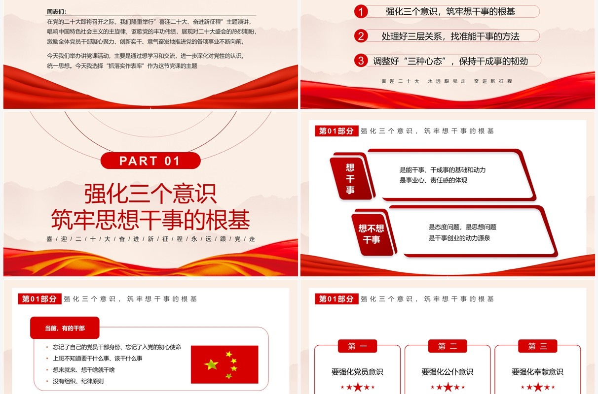汲取奋进力量抓落实作表率党课学习PPT模板
