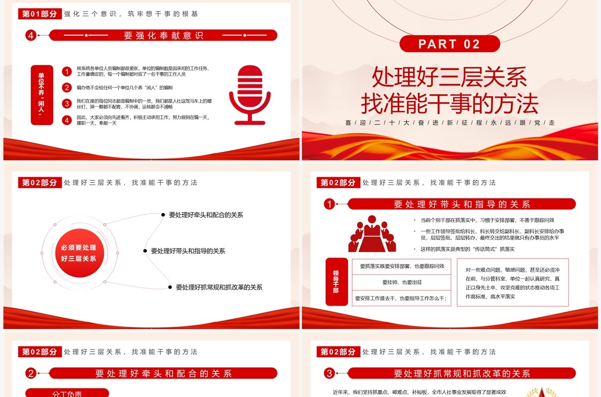 汲取奋进力量抓落实作表率党课学习PPT模板