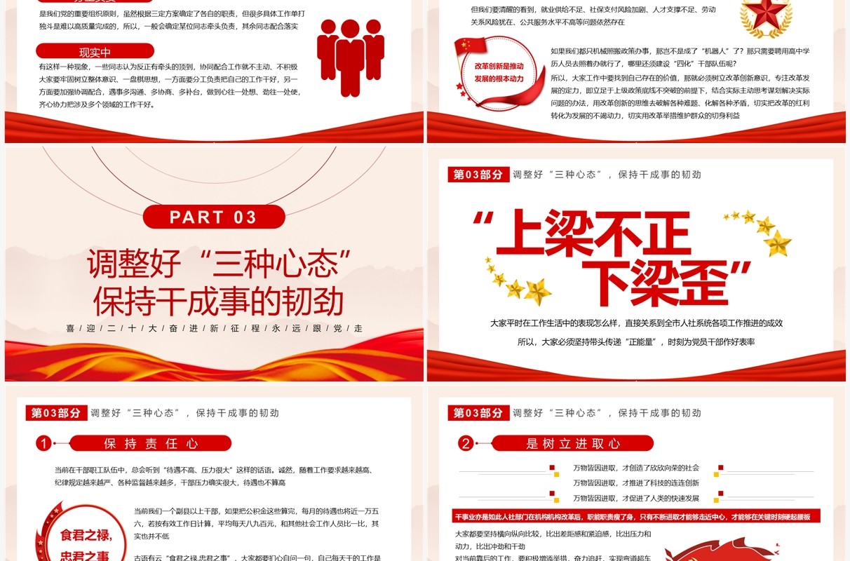 汲取奋进力量抓落实作表率党课学习PPT模板
