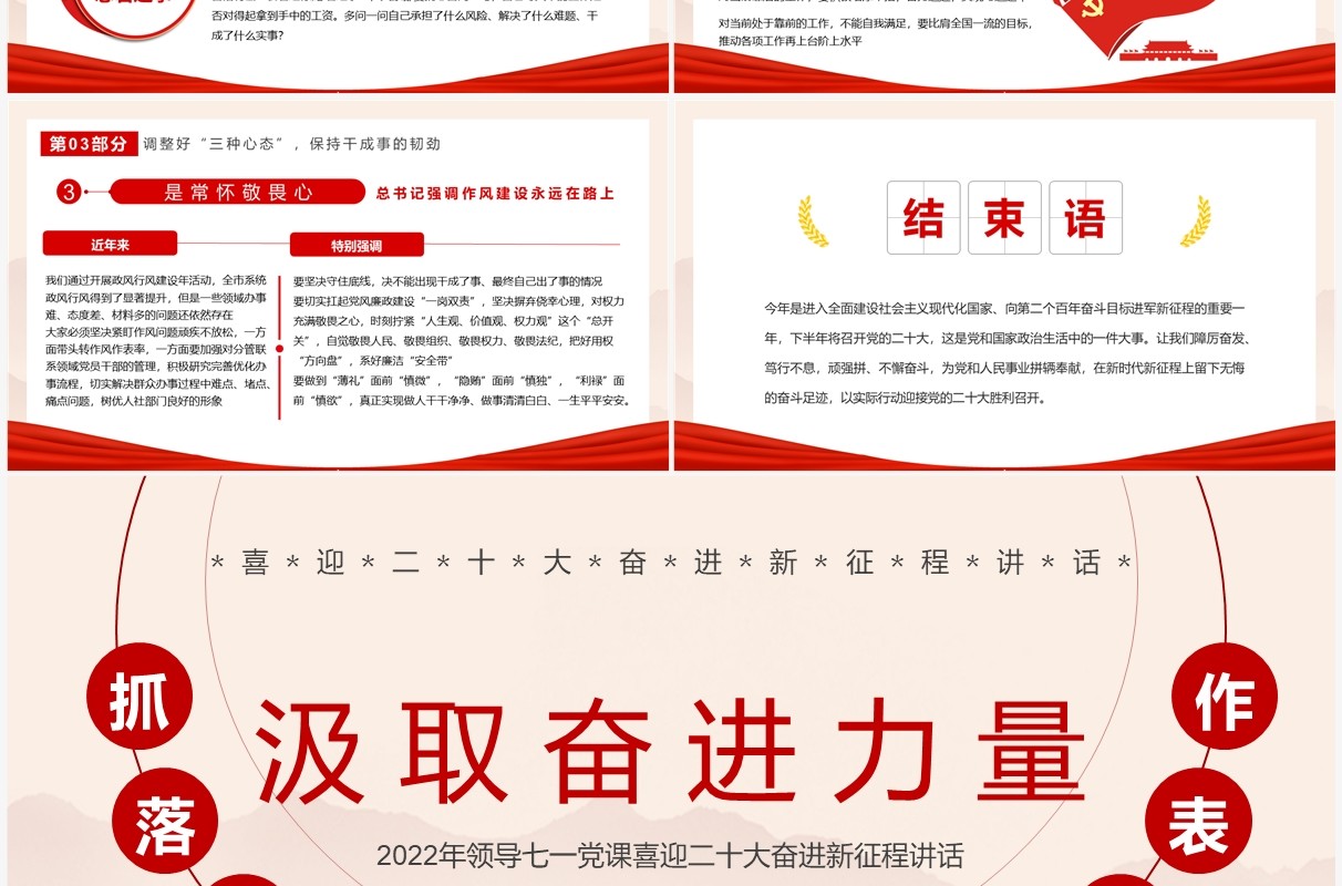 汲取奋进力量抓落实作表率党课学习PPT模板