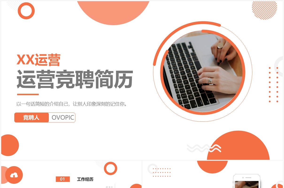 几何简约风运营竞聘求职简历PPT模板