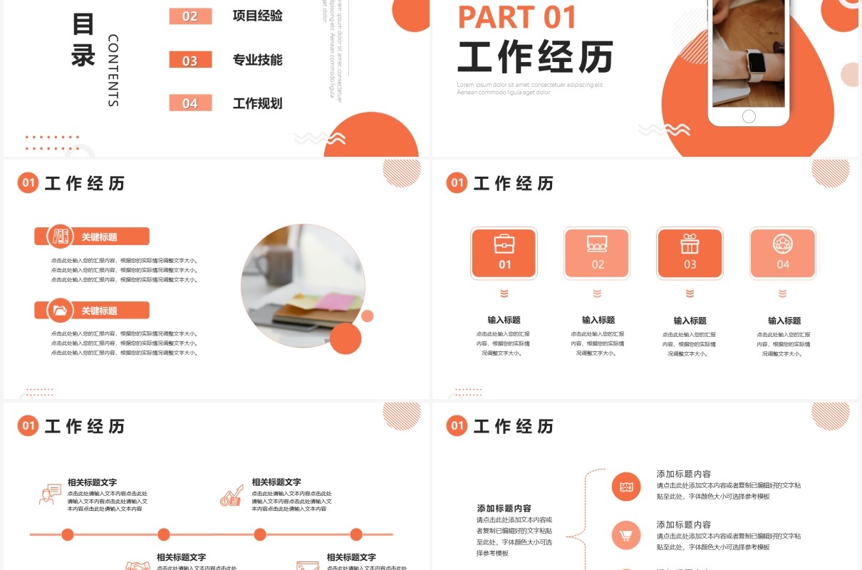 几何简约风运营竞聘求职简历PPT模板