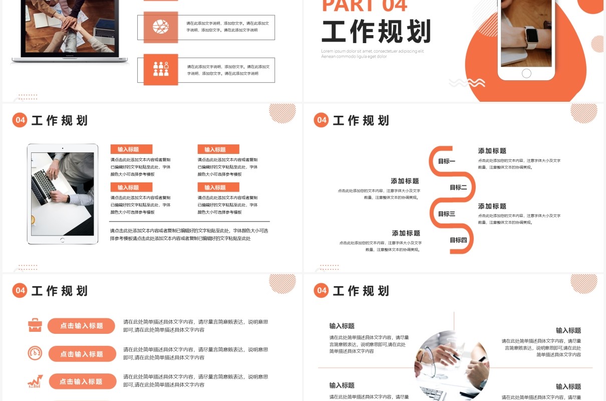几何简约风运营竞聘求职简历PPT模板