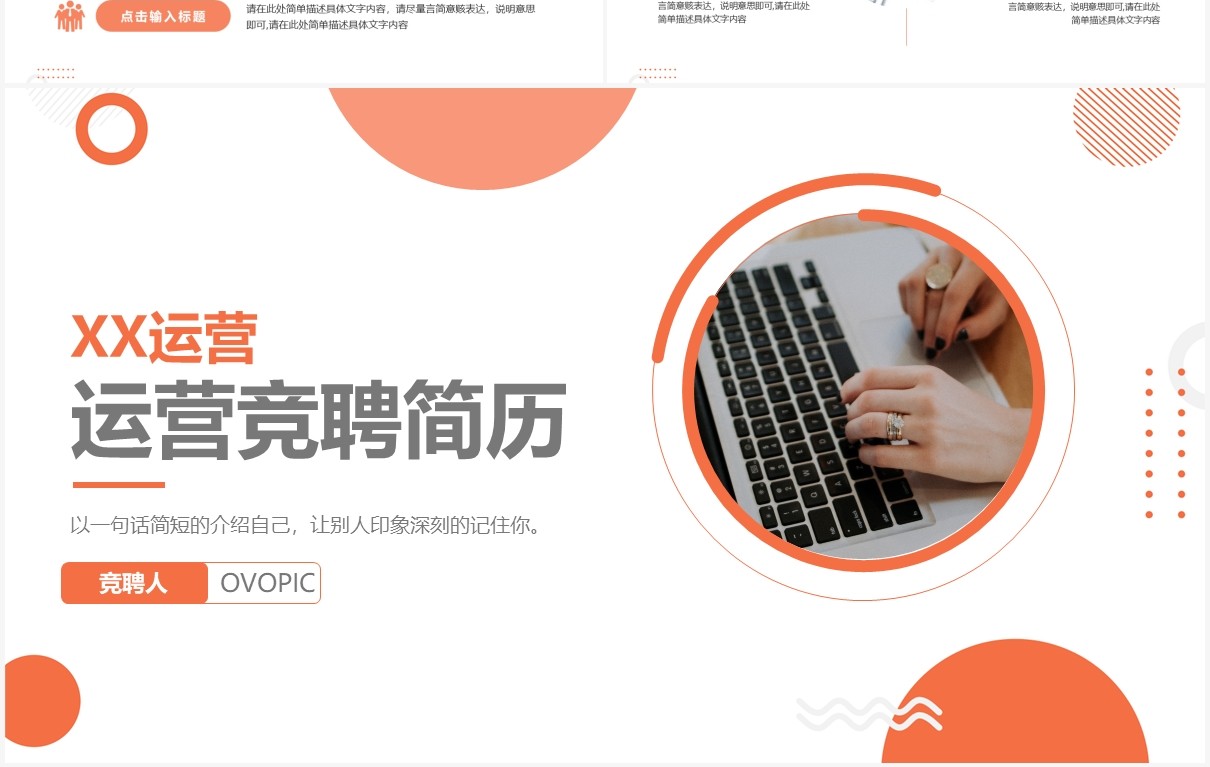 几何简约风运营竞聘求职简历PPT模板