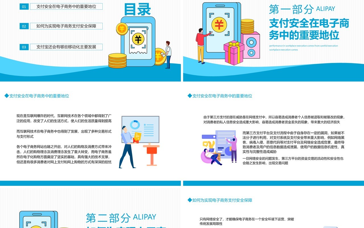 进入移动时代的支付宝动态PPT模板