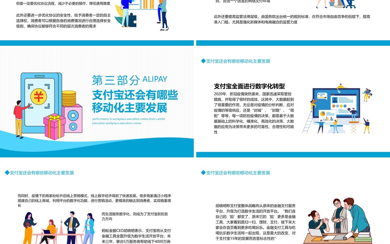 进入移动时代的支付宝动态PPT模板
