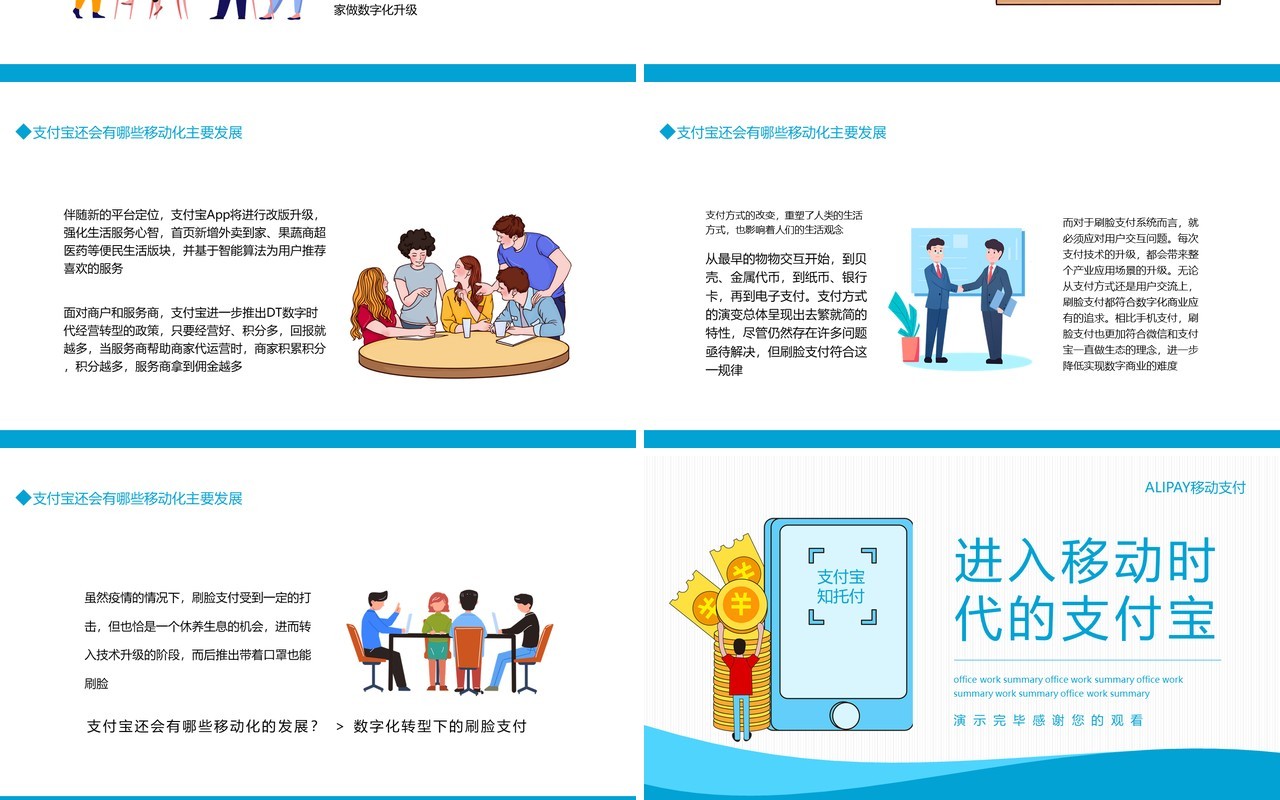 进入移动时代的支付宝动态PPT模板
