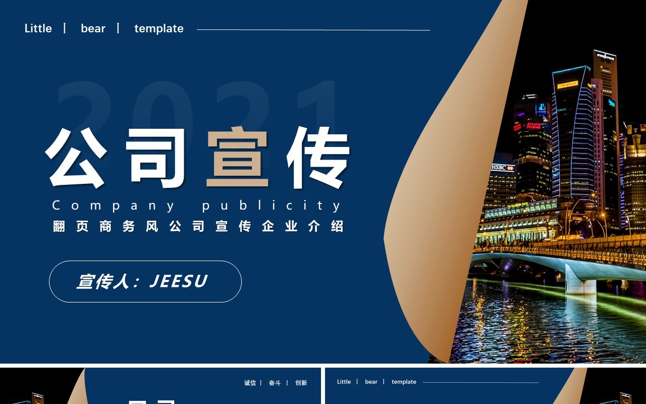 大气翻页蓝色商务公司宣传企业介绍通用PPT模板