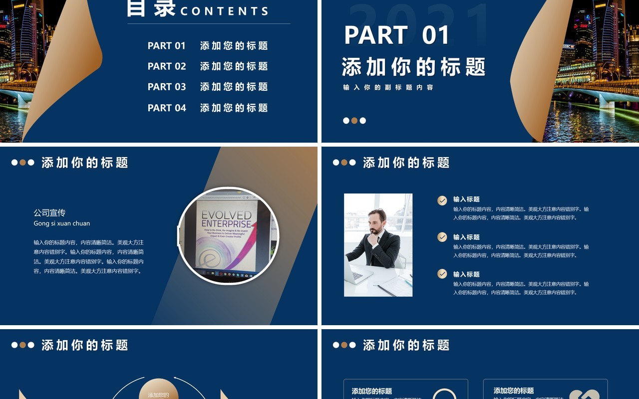 大气翻页蓝色商务公司宣传企业介绍通用PPT模板