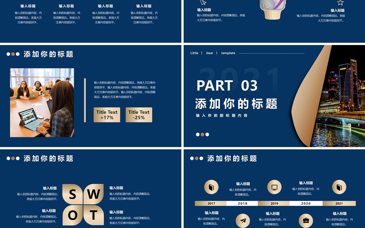 大气翻页蓝色商务公司宣传企业介绍通用PPT模板