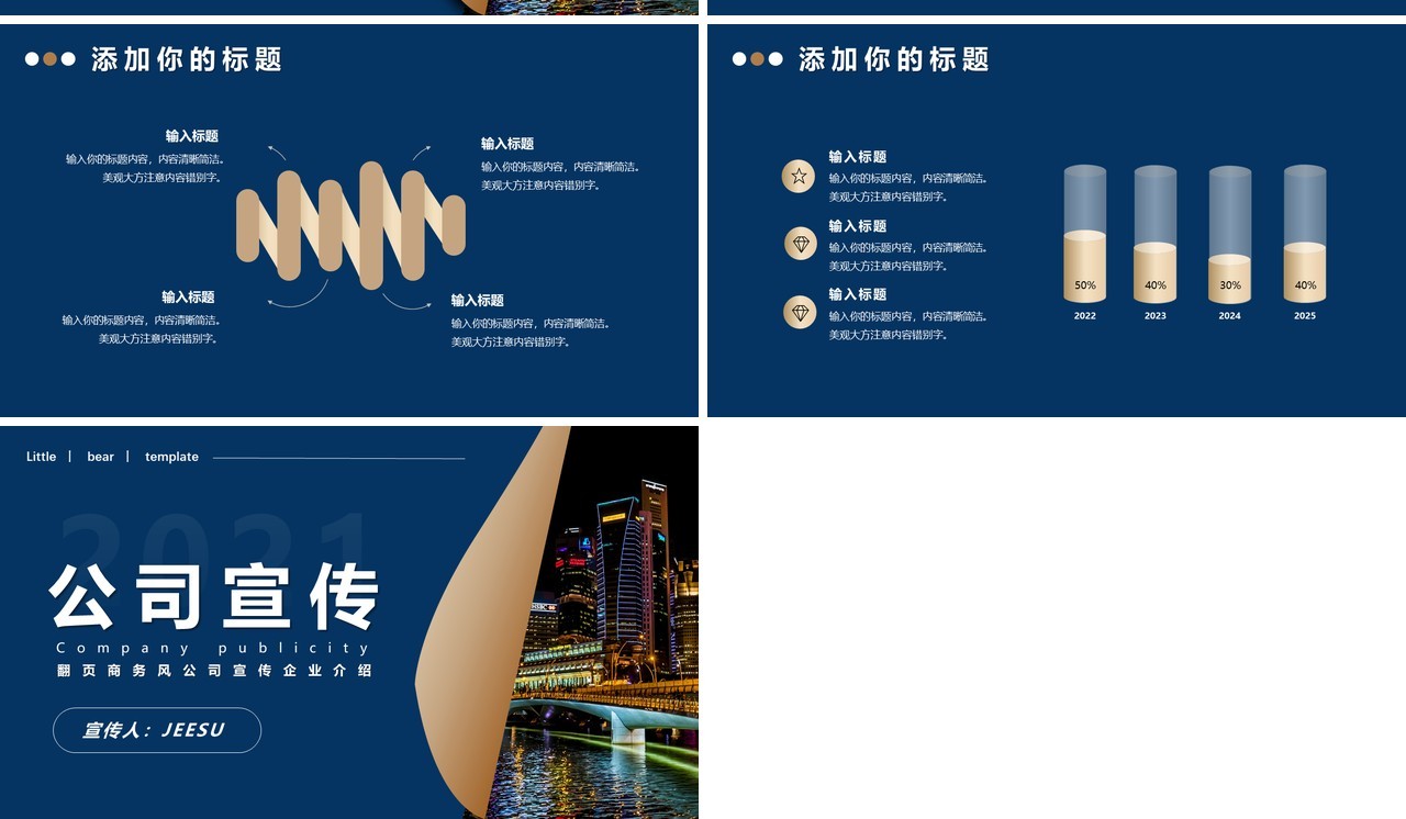 大气翻页蓝色商务公司宣传企业介绍通用PPT模板