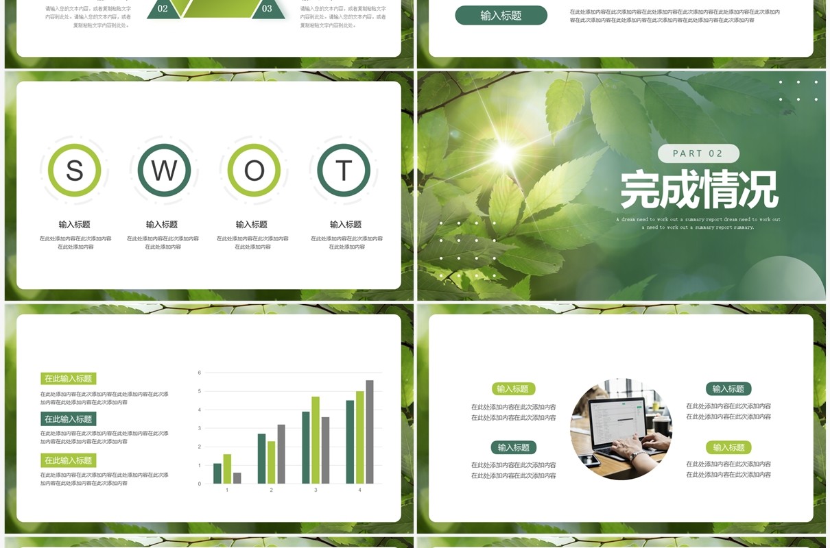 绿色以梦为马不负韶华简约工作总结汇报PPT模板