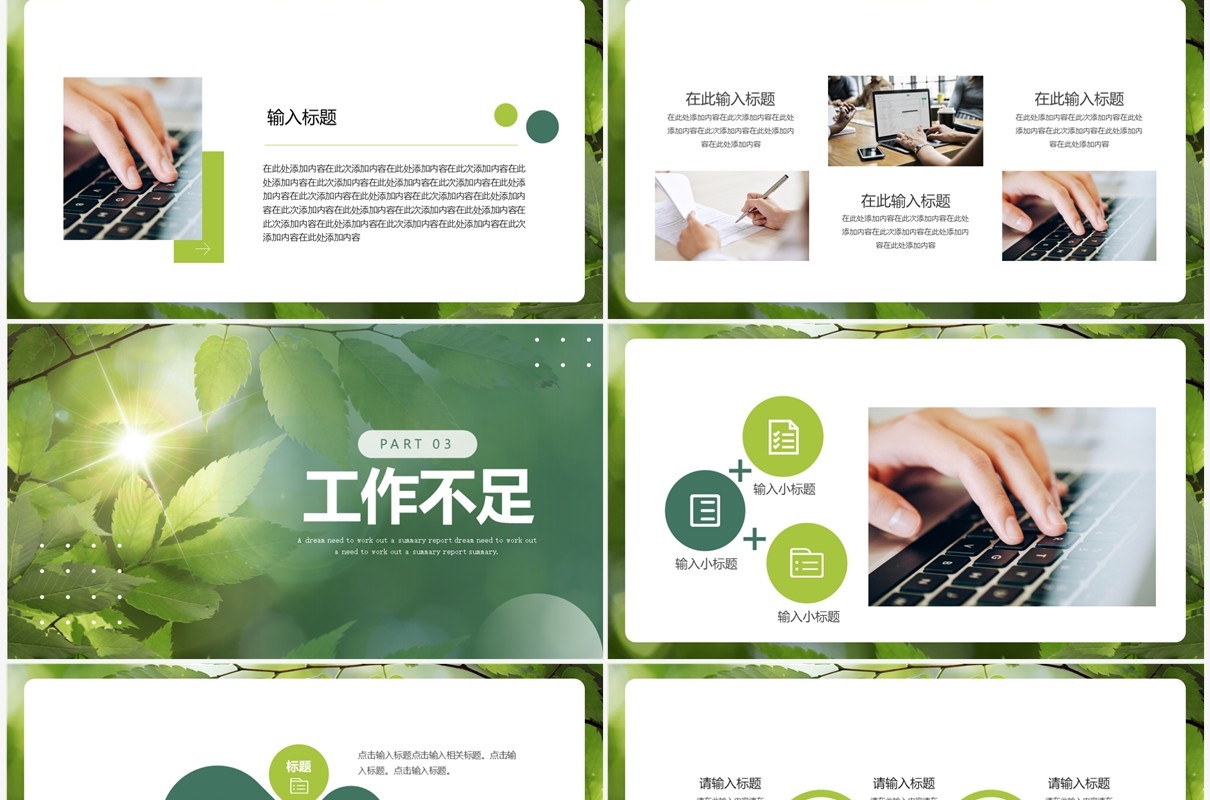绿色以梦为马不负韶华简约工作总结汇报PPT模板