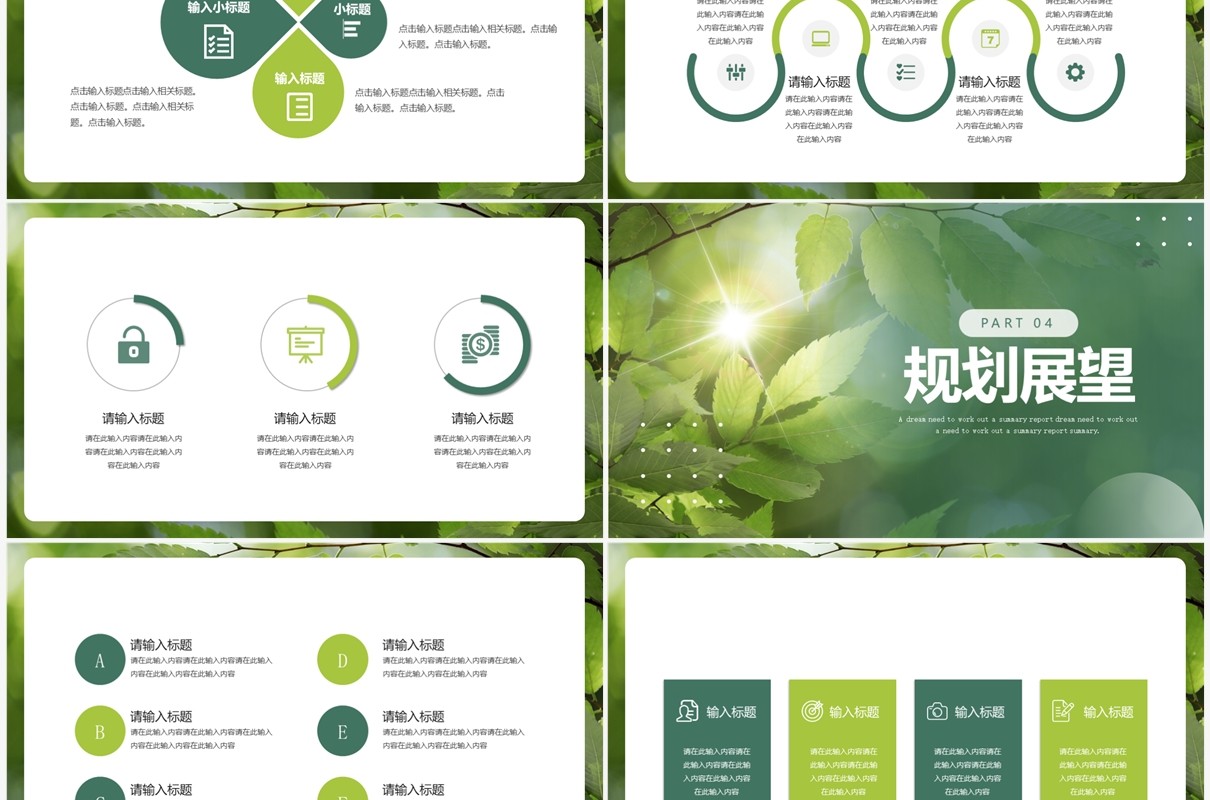 绿色以梦为马不负韶华简约工作总结汇报PPT模板