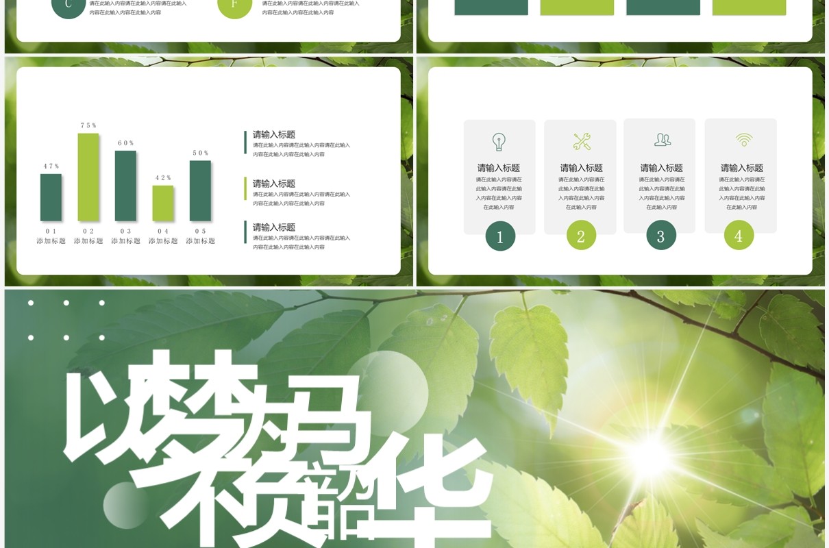绿色以梦为马不负韶华简约工作总结汇报PPT模板