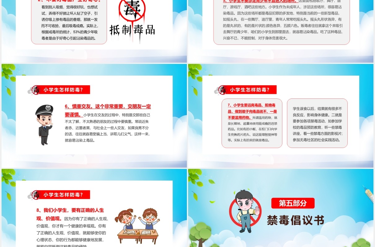 卡通风小学生禁毒知识教育主题班会课件PPT模板