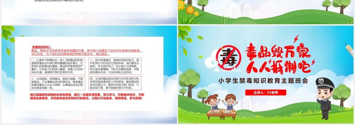卡通风小学生禁毒知识教育主题班会课件PPT模板