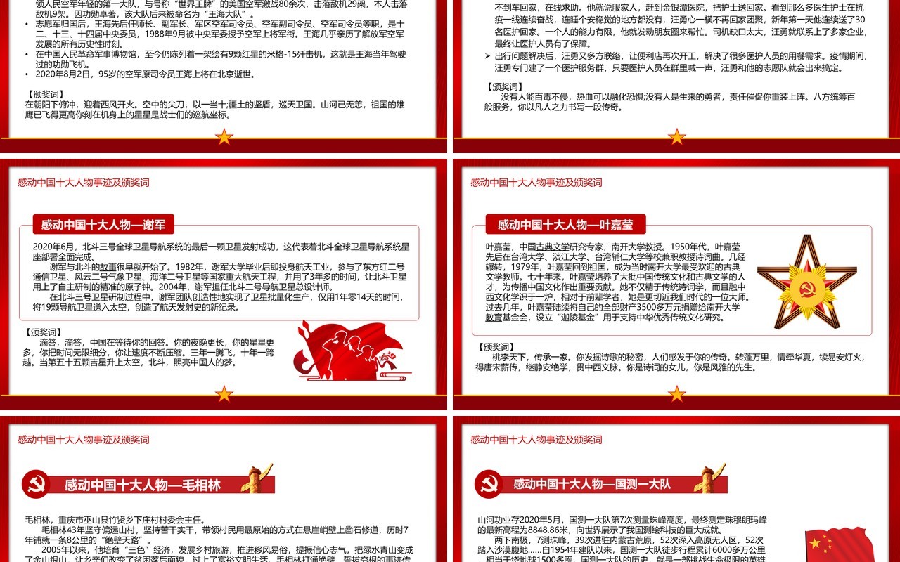 感动中国十大人物事迹及颁奖词PPT模板
