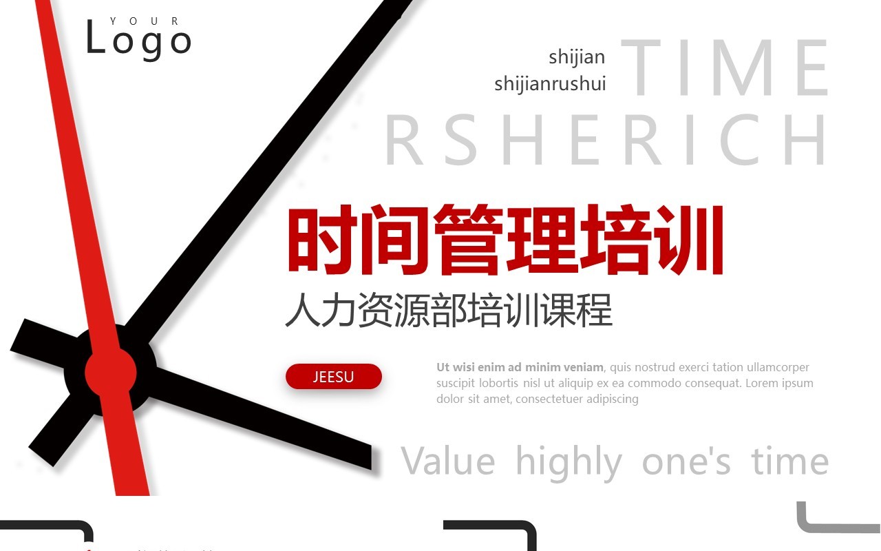 简约商务风企业时间管理培训PPT模板