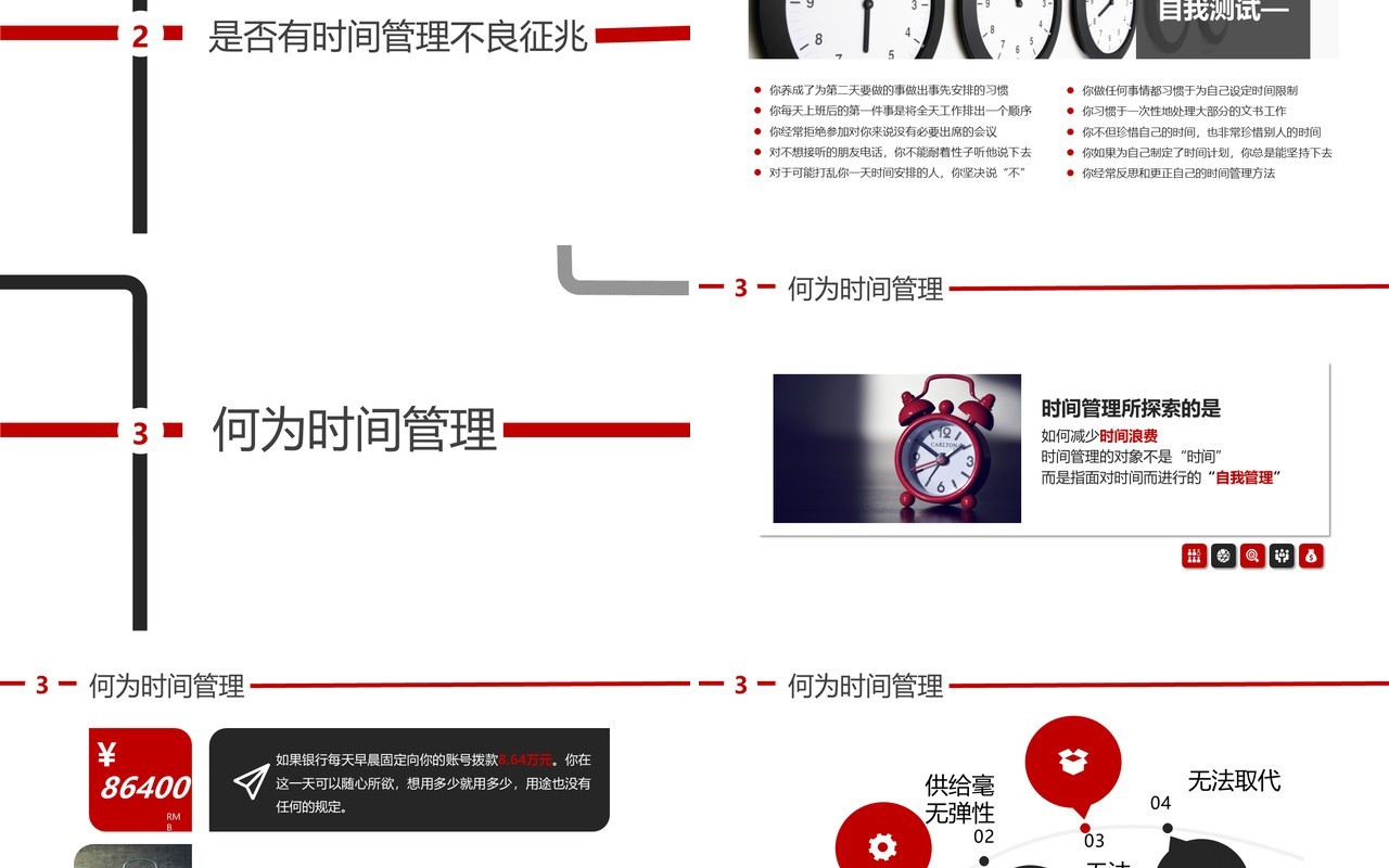 简约商务风企业时间管理培训PPT模板