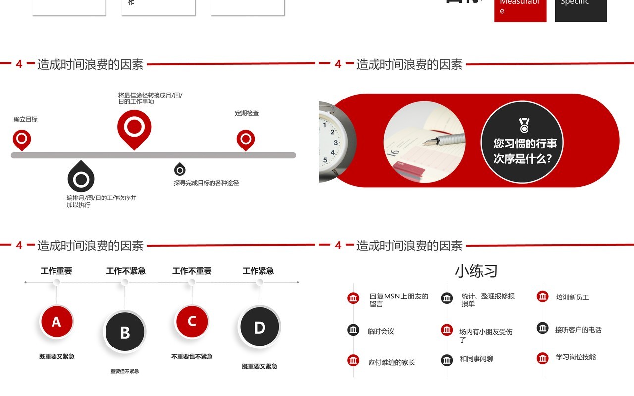 简约商务风企业时间管理培训PPT模板
