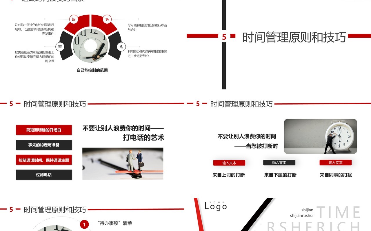 简约商务风企业时间管理培训PPT模板