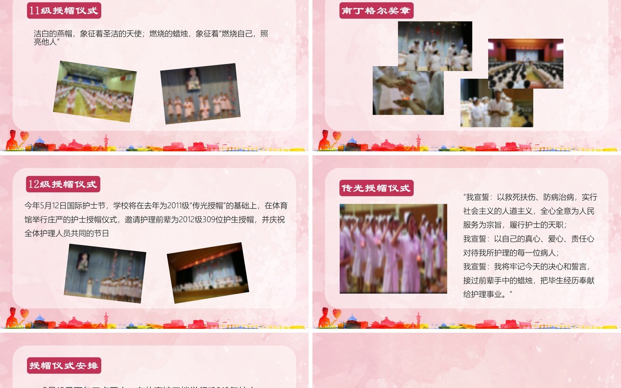 粉色512国际护士节由来介绍PPT模板