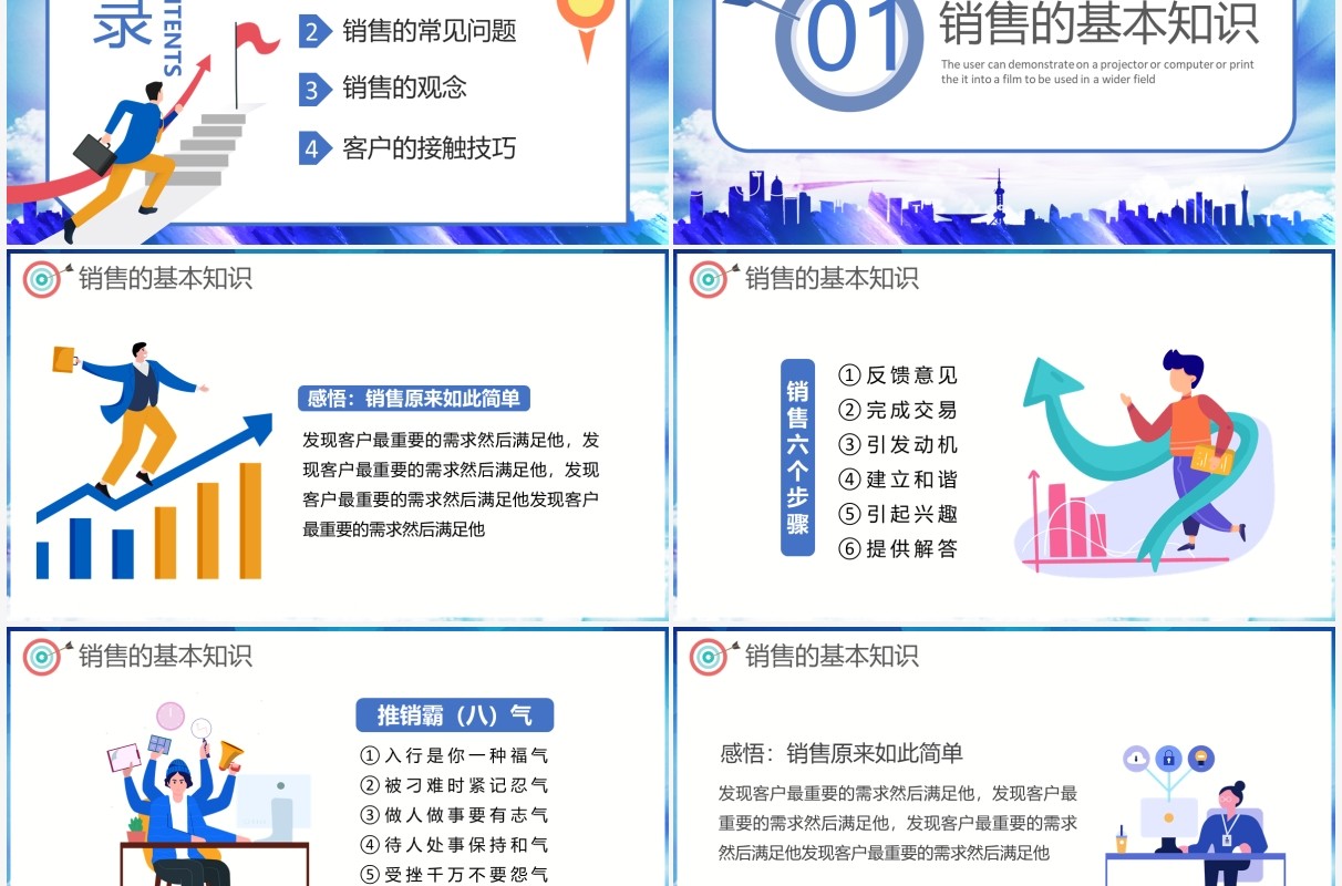 蓝色卡通风市场销售技巧企业培训通用PPT模板