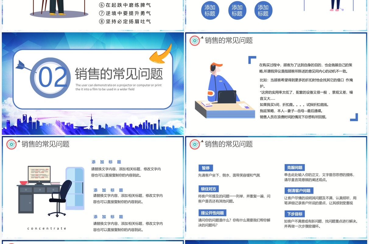 蓝色卡通风市场销售技巧企业培训通用PPT模板