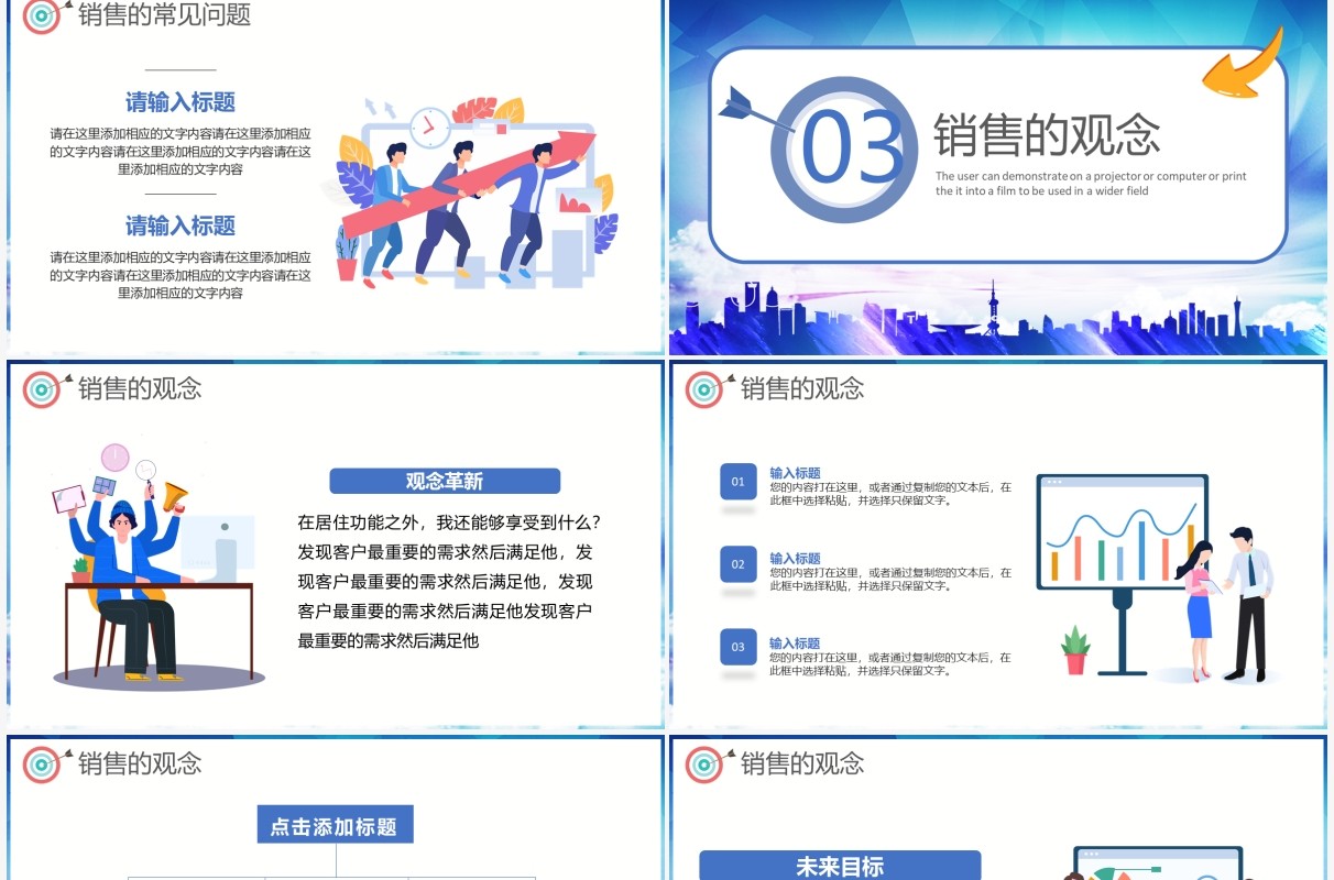 蓝色卡通风市场销售技巧企业培训通用PPT模板