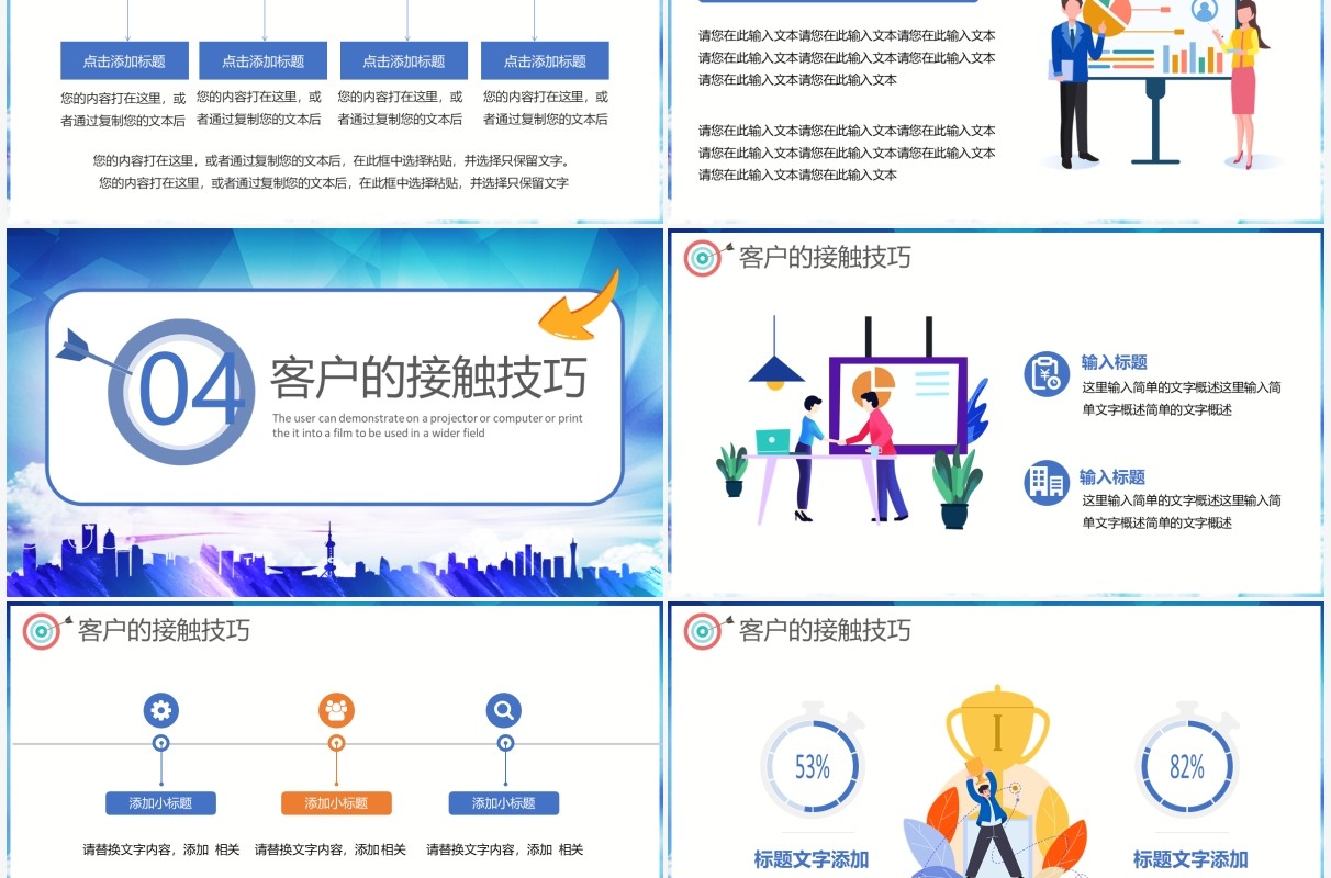 蓝色卡通风市场销售技巧企业培训通用PPT模板