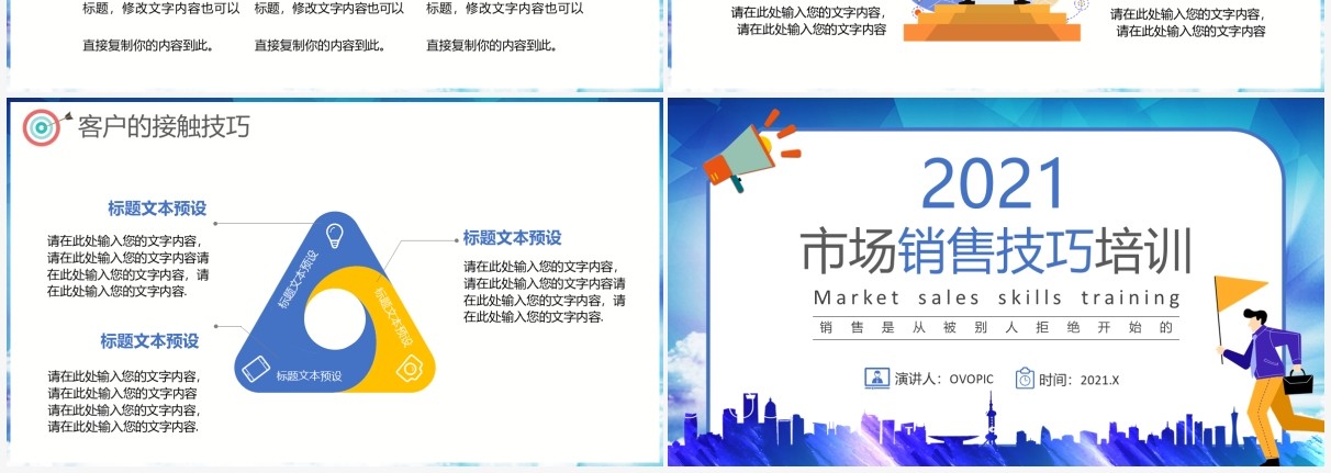 蓝色卡通风市场销售技巧企业培训通用PPT模板