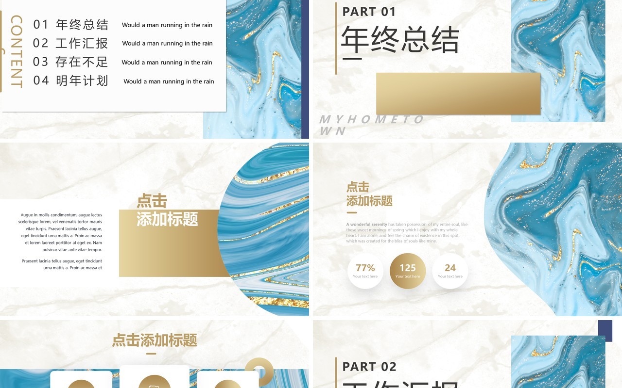 蓝色简约鎏金年终工作总结计划报告通用PPT模板