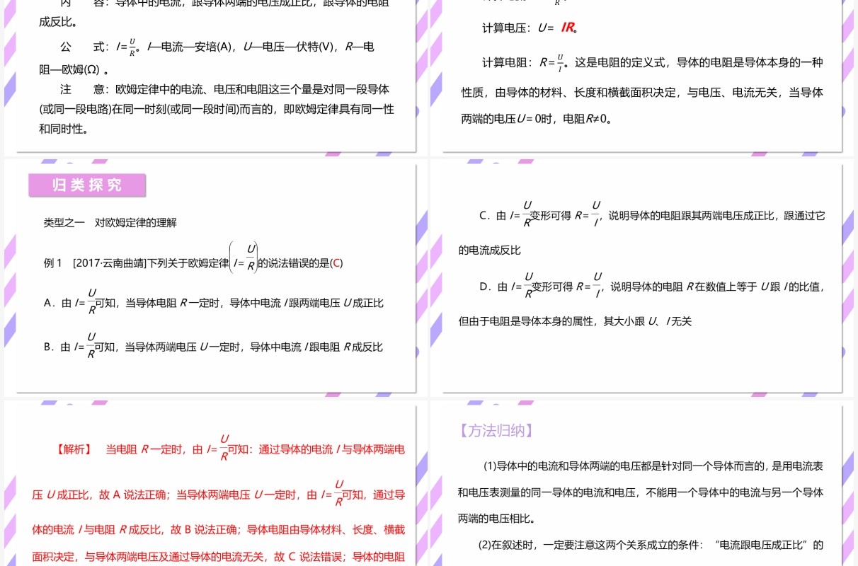 部编版九年级物理全册欧姆定律的理解公式和变形公式的简单应用课件PPT模板