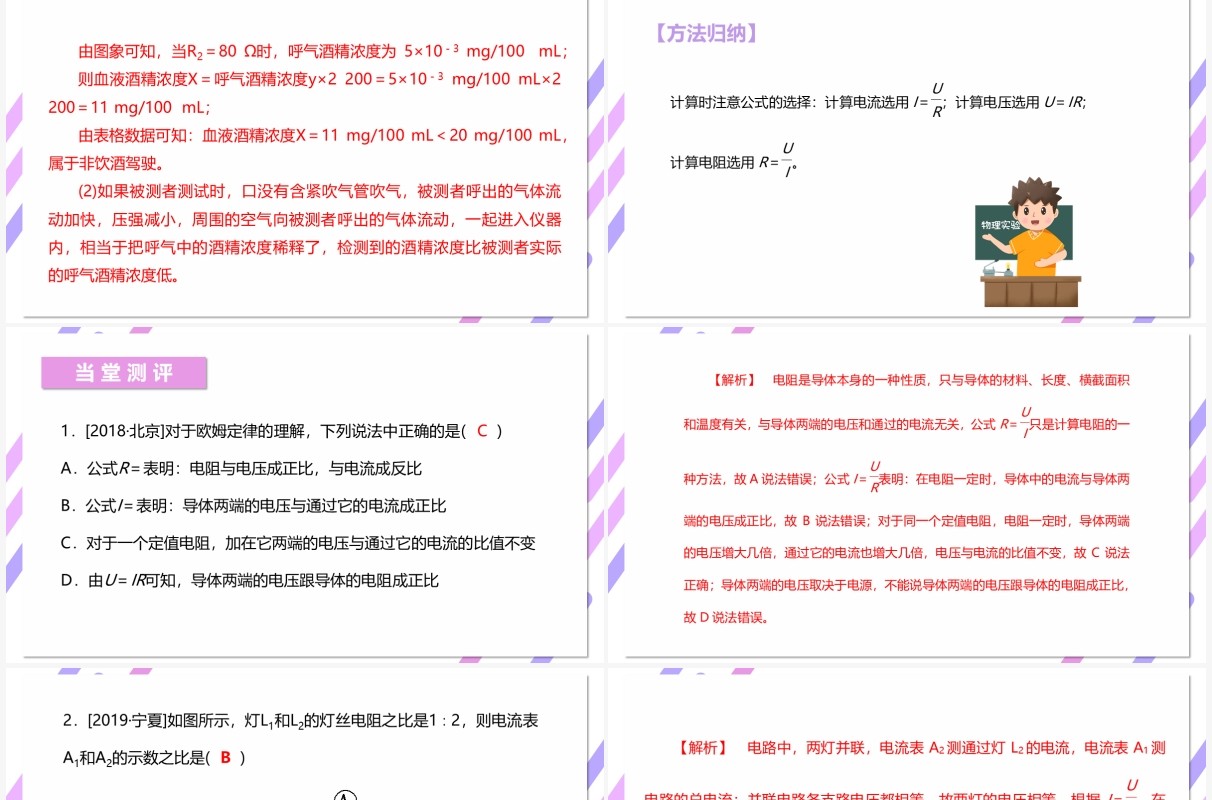部编版九年级物理全册欧姆定律的理解公式和变形公式的简单应用课件PPT模板
