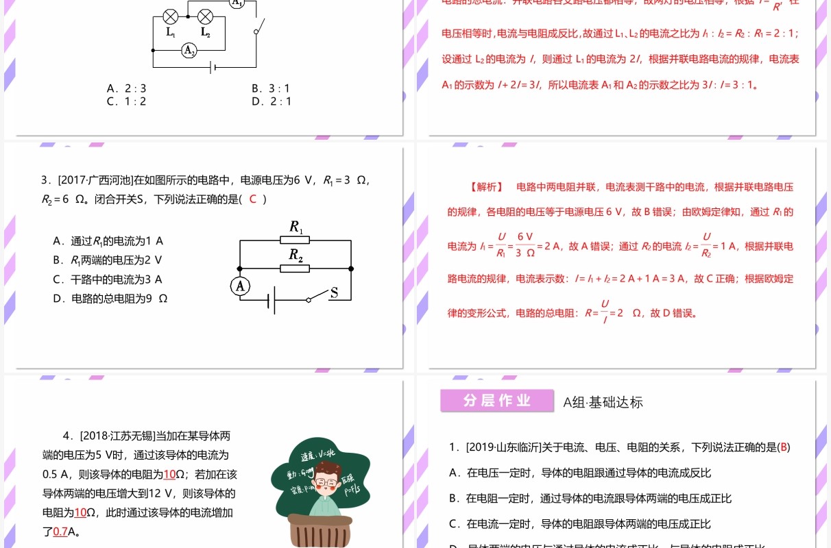部编版九年级物理全册欧姆定律的理解公式和变形公式的简单应用课件PPT模板