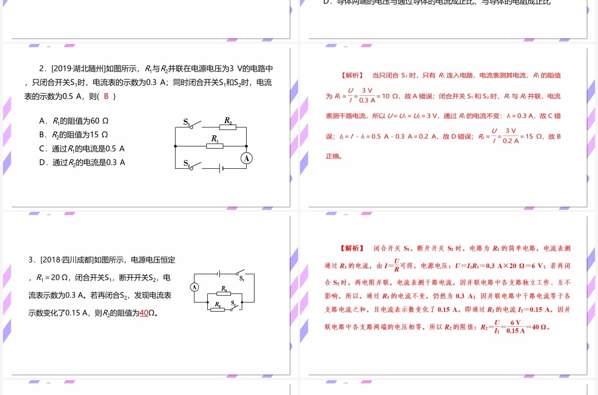 部编版九年级物理全册欧姆定律的理解公式和变形公式的简单应用课件PPT模板