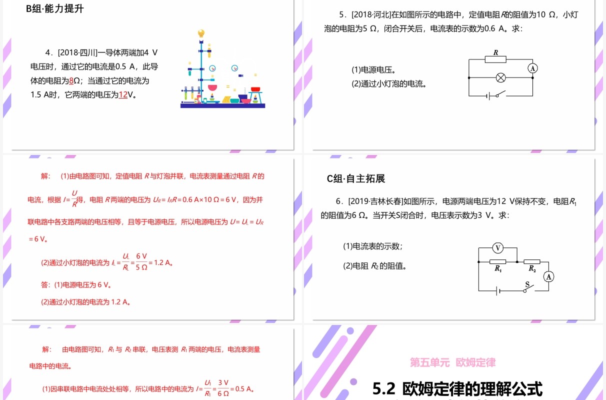 部编版九年级物理全册欧姆定律的理解公式和变形公式的简单应用课件PPT模板
