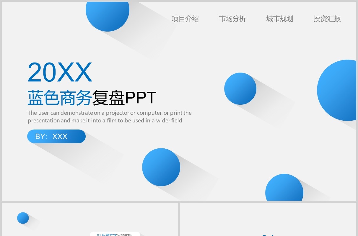 蓝色简约商务复盘总结PPT报告模板