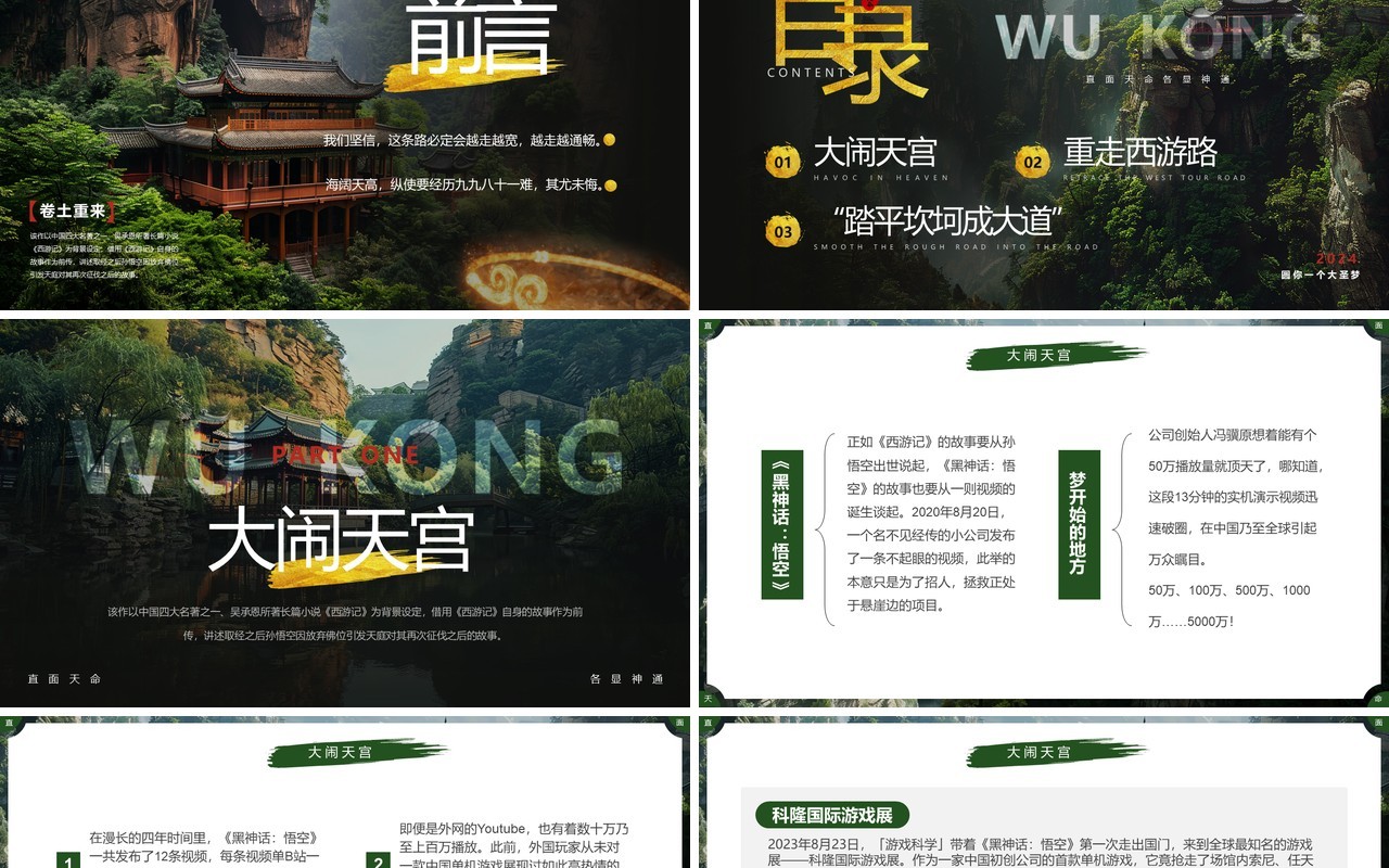 绿色插画风黑神话悟空介绍PPT模板