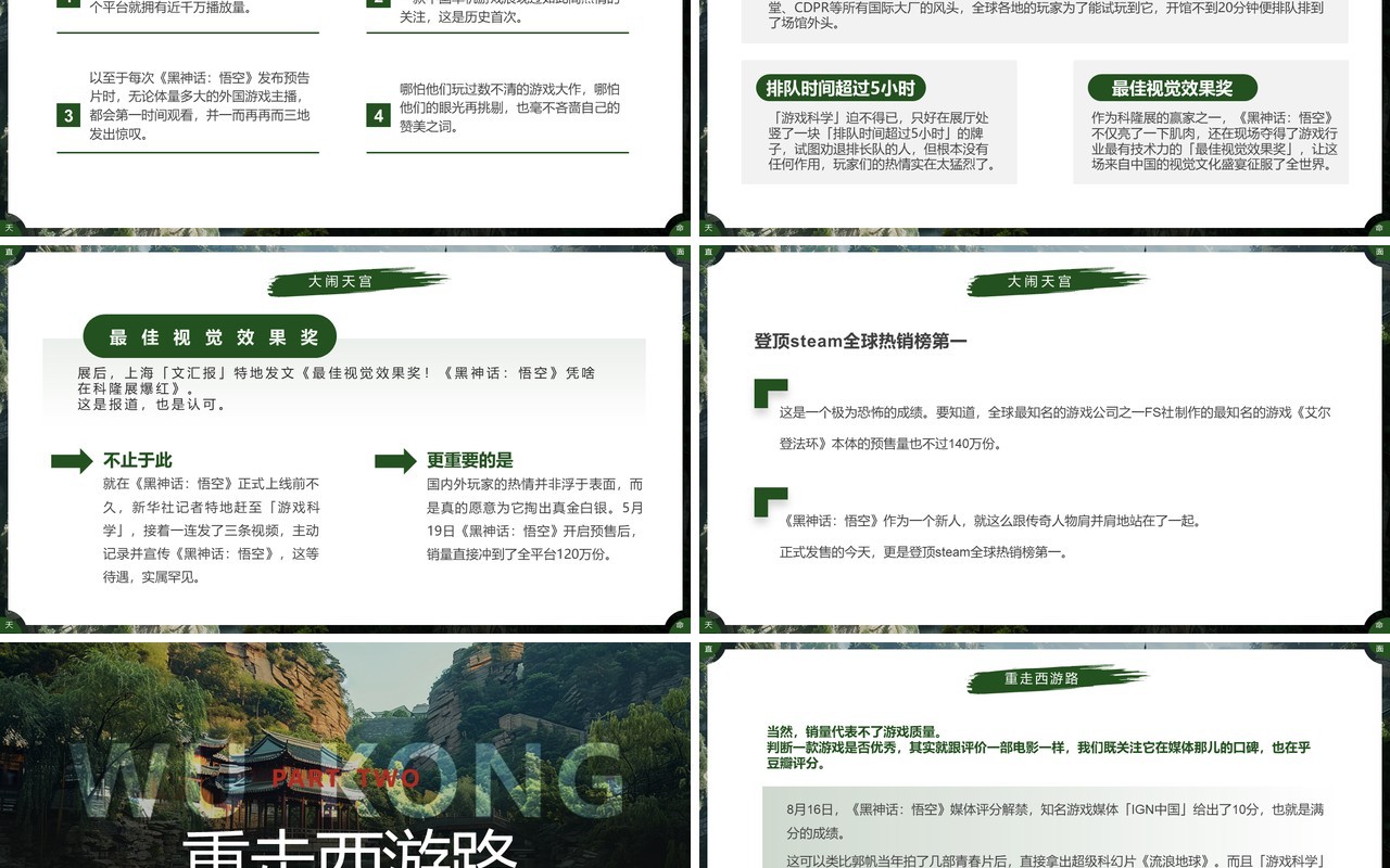绿色插画风黑神话悟空介绍PPT模板