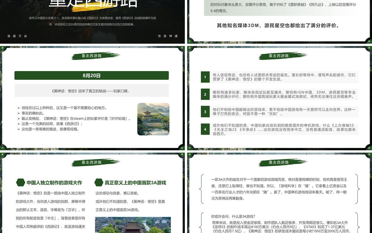 绿色插画风黑神话悟空介绍PPT模板
