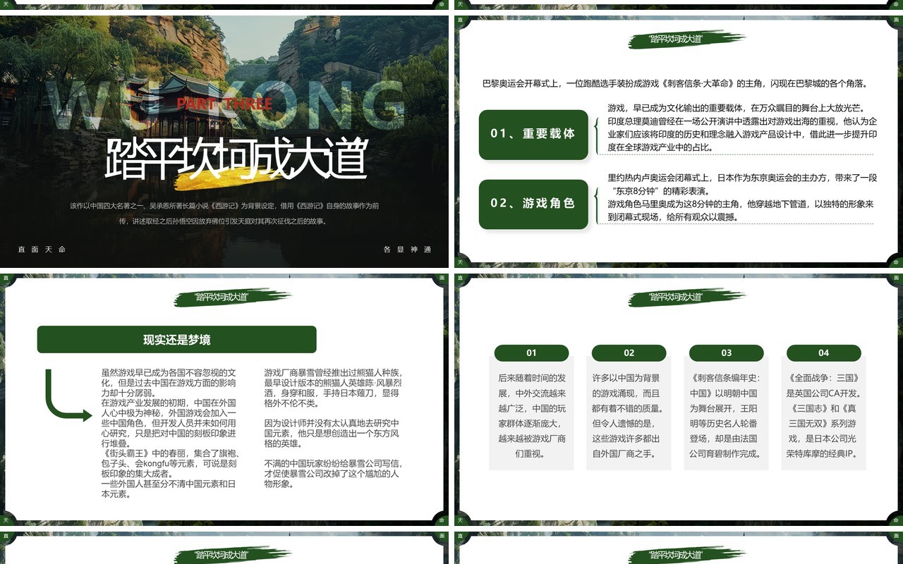 绿色插画风黑神话悟空介绍PPT模板