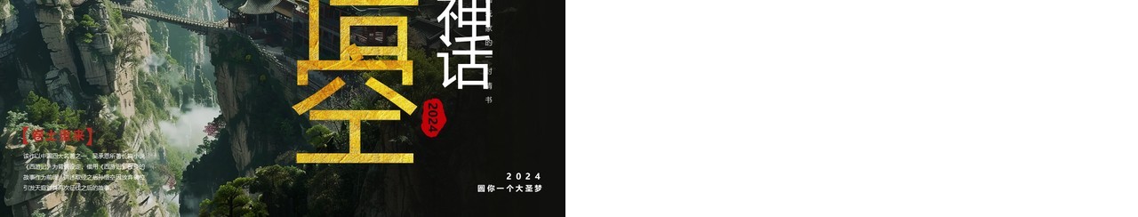 绿色插画风黑神话悟空介绍PPT模板