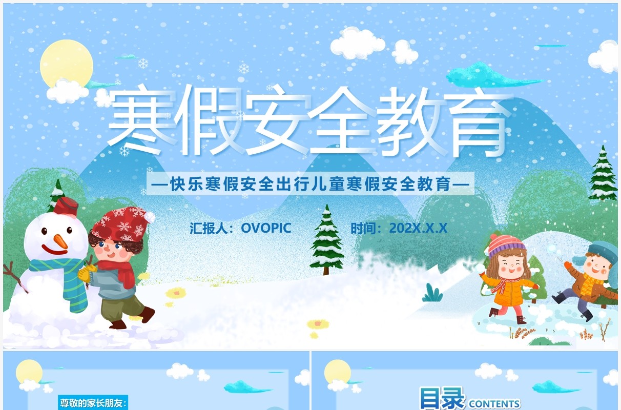 蓝色卡通寒假安全教育PPT动态模板