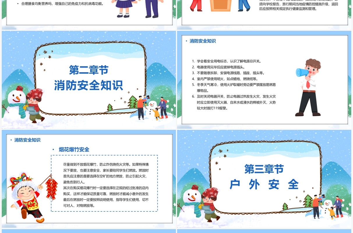 蓝色卡通寒假安全教育PPT动态模板