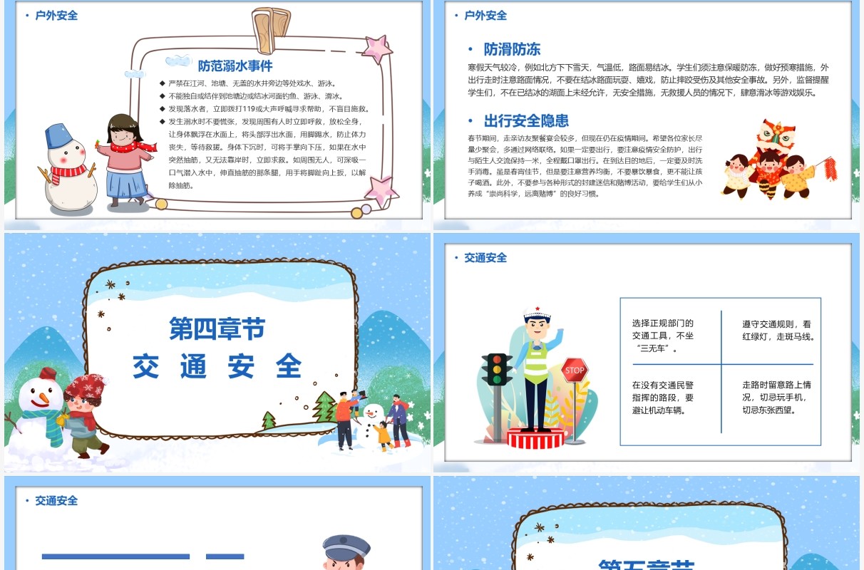 蓝色卡通寒假安全教育PPT动态模板
