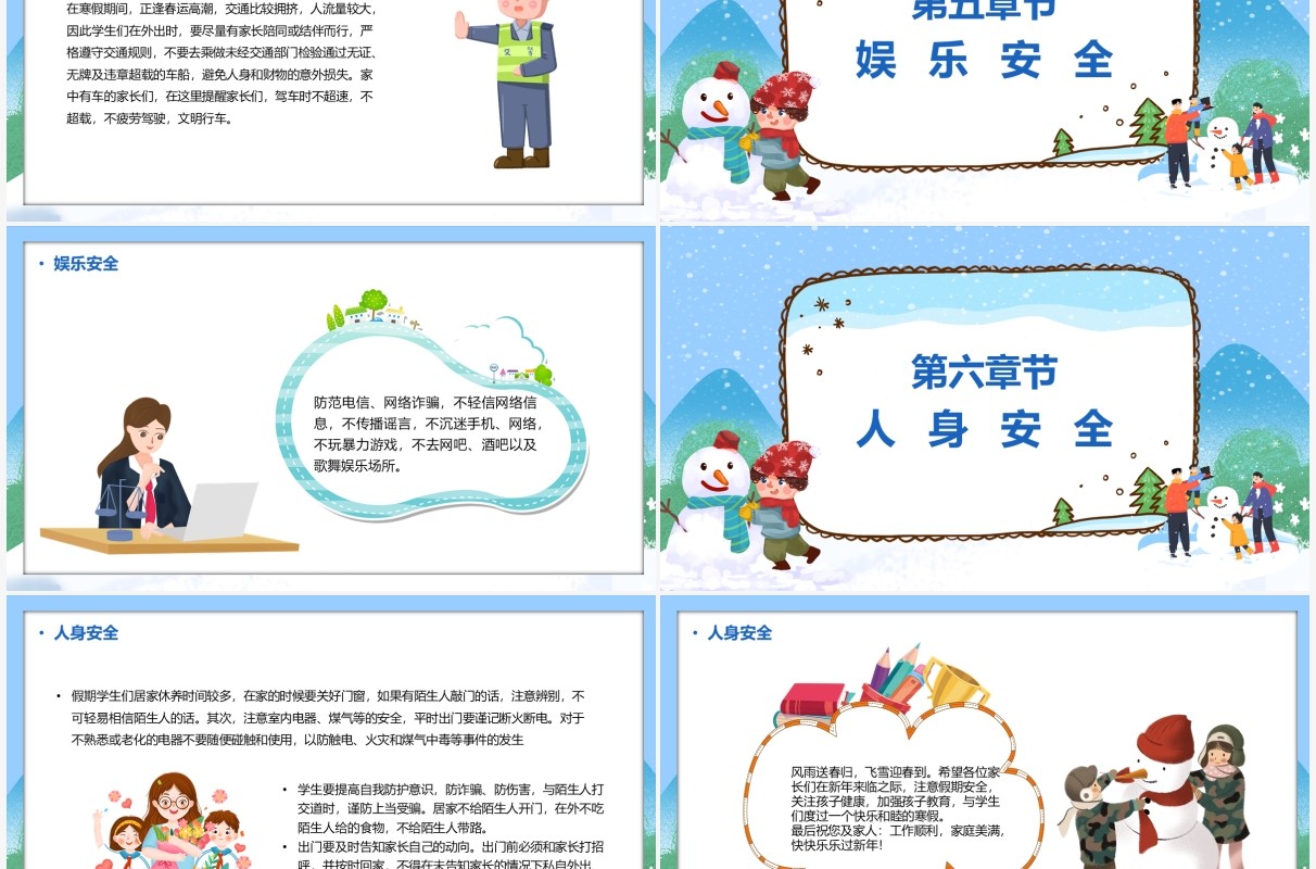 蓝色卡通寒假安全教育PPT动态模板