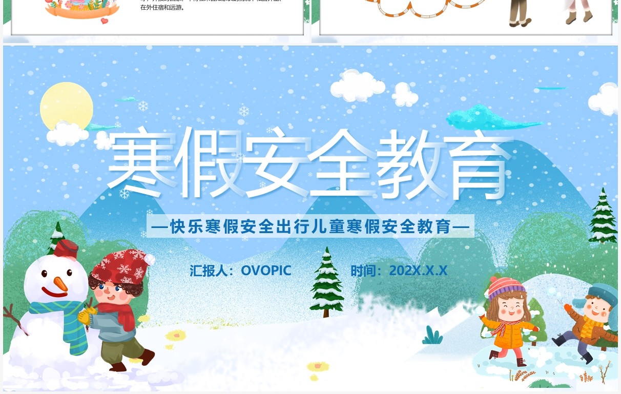 蓝色卡通寒假安全教育PPT动态模板