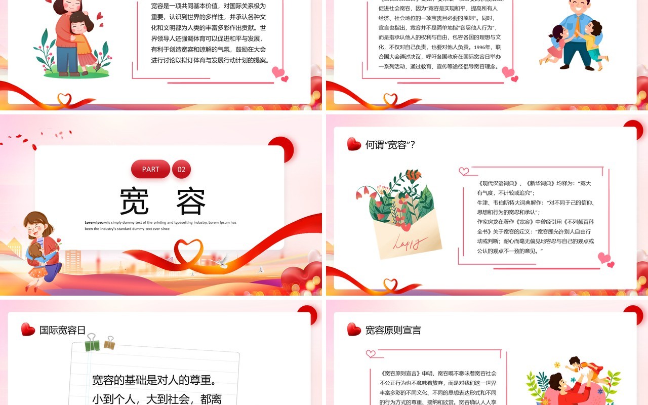 红色插画风国际宽容日儿童教育班会PPT模板